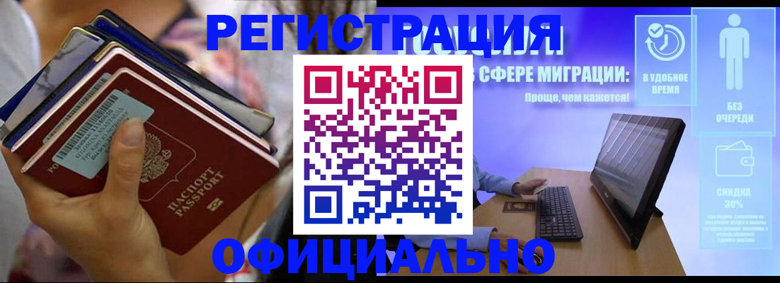 прописка и договор с собственником в Смоленской области