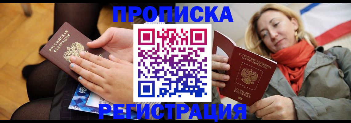 подготовка документов для прописки в Смоленской области