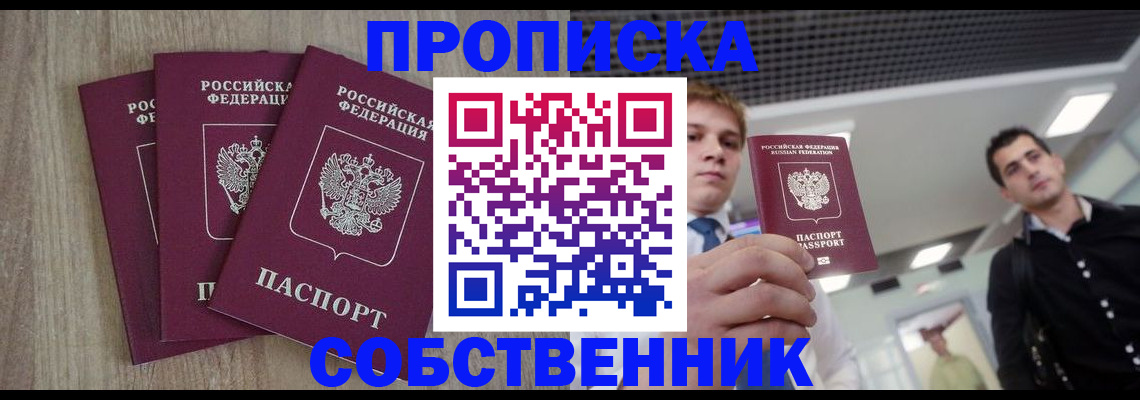 законное оформление регистрации для школы в Смоленской области