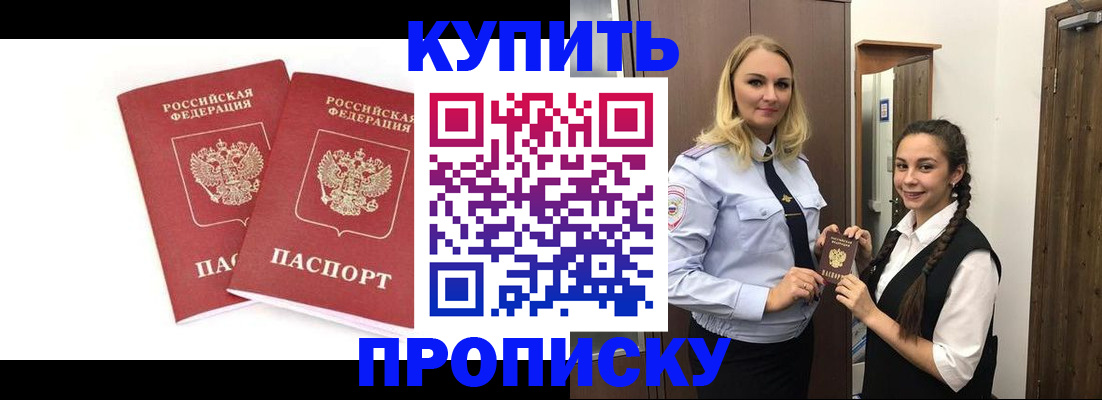 временная прописка в Смоленской области