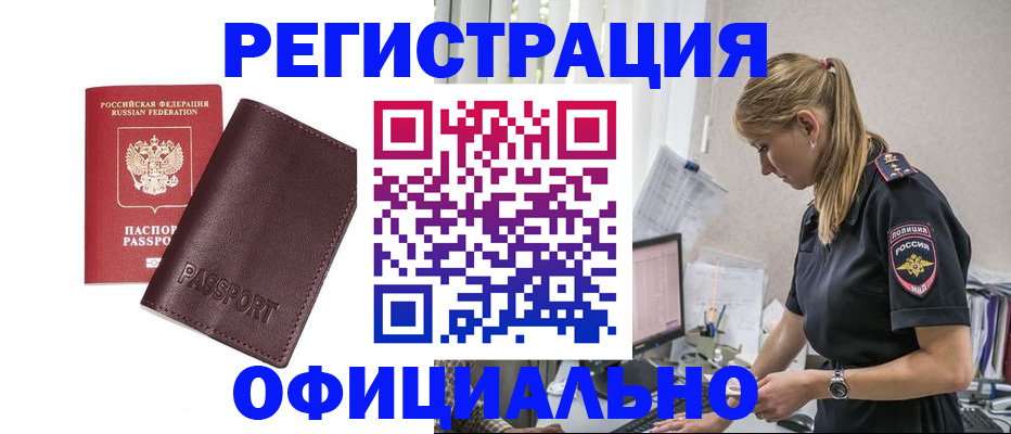 временная регистрация 2025 в Смоленской области