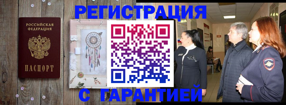 законное оформление регистрации по РВП в Смоленской области