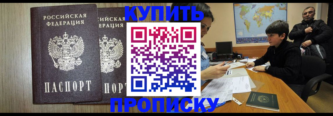 прописка паспорт в Смоленской области
